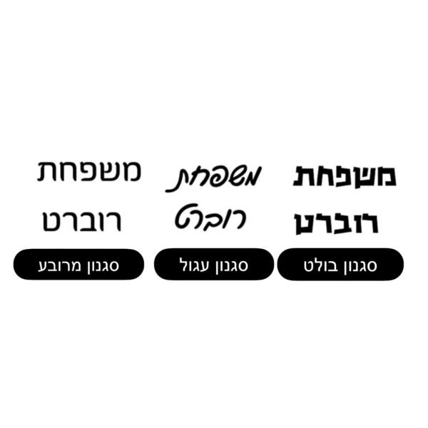 ⁦שלט לבית - דגם אריאן⁩ – תמונה ⁦4⁩