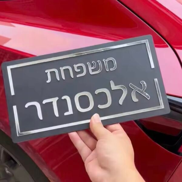 ⁦שלט לבית - דגם אריאן⁩ – תמונה ⁦2⁩