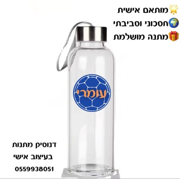 ⁦בקבוק שתייה בעיצוב אישי - דגם כדור⁩ – תמונה ⁦4⁩