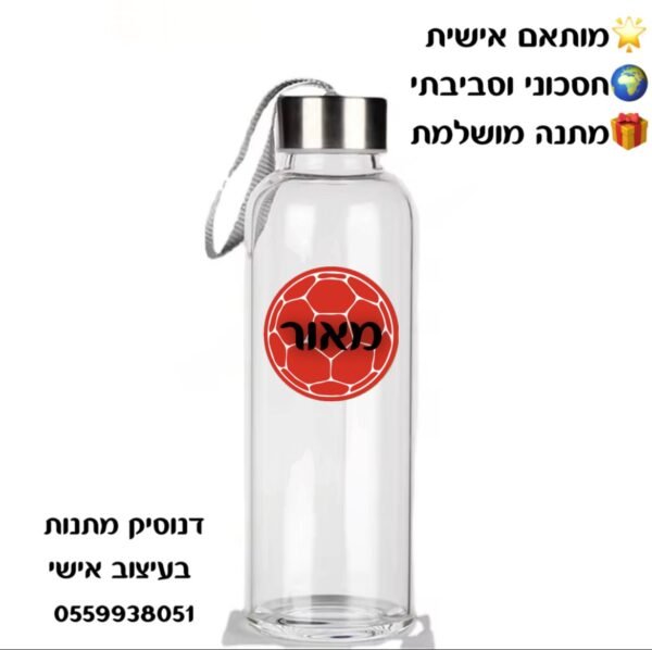 ⁦בקבוק שתייה בעיצוב אישי - דגם כדור⁩ – תמונה ⁦3⁩