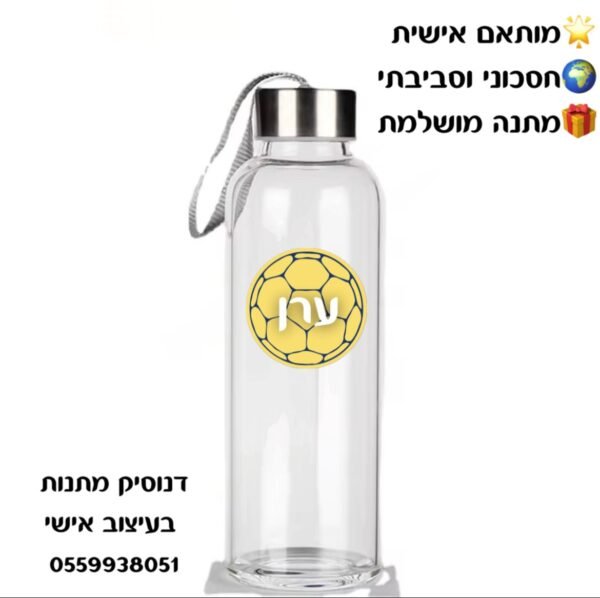 ⁦בקבוק שתייה בעיצוב אישי - דגם כדור⁩ – תמונה ⁦2⁩
