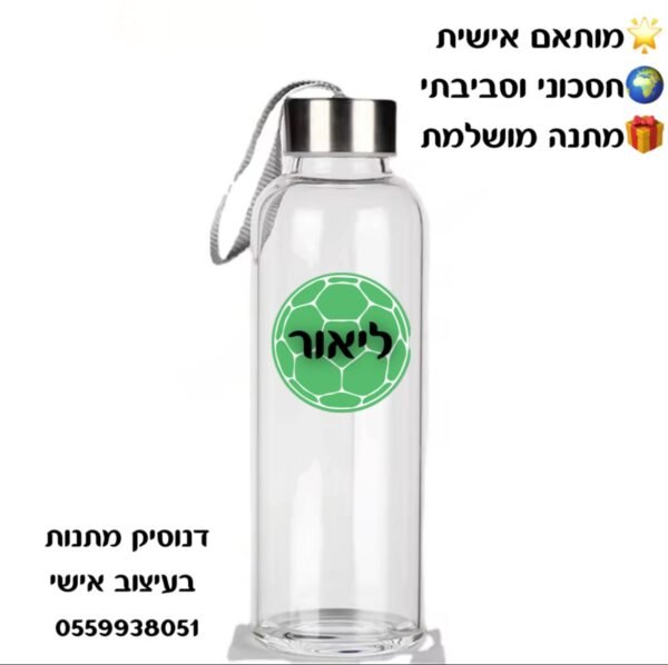 בקבוק שתייה בעיצוב אישי - דגם כדור